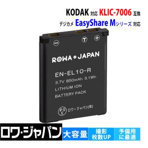 KODAK対応 コダック対応 KLIC-7006 互換 バッテリー EASYSHARE M532 M552 M580 M583 ロワジャパン｜rowa