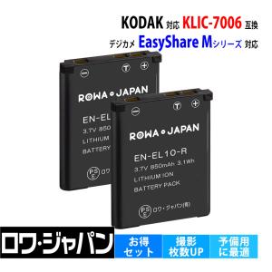 KODAK対応 コダック対応 KLIC-7006 互換 バッテリー 2個セット EASYSHARE M532 M552 M580 M583 ロワジャパン