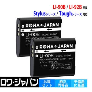 2個セット オリンパス対応 OLYMPUS対応 LI-90B LI-92B Li90B 互換 バッテリー ロワジャパン｜ロワジャパン