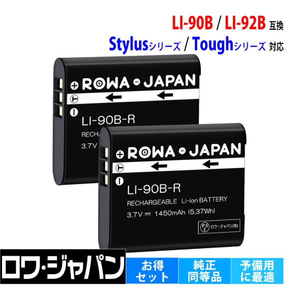 【互換品】 2個セット オリンパス対応 LI-90B LI-92B Li90B バッテリー OLYM...