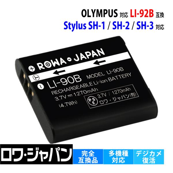 OLYMPUS対応 オリンパス対応 LI-92B 互換 バッテリー Stylus SH-1 SH2 ...