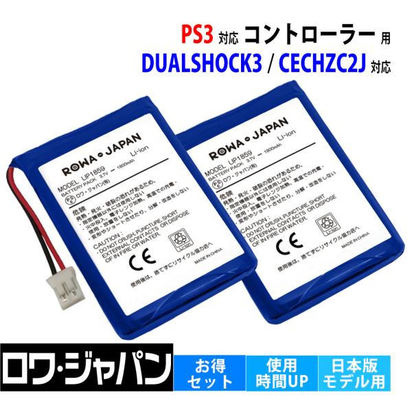 【互換品】 使用時間UP PS3 コントローラー DUALSHOCK3 用 バッテリー 2個セット ...