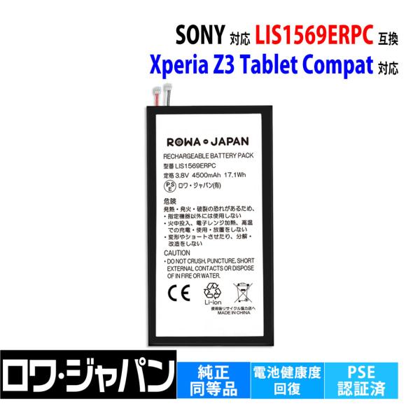 ソニー対応 Xperia Z3 Tablet Compact 対応 交換用 バッテリー Sony対応...