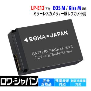 Canon対応 キヤノン対応 LP-E12 互換 バッテリー 残量表示対応