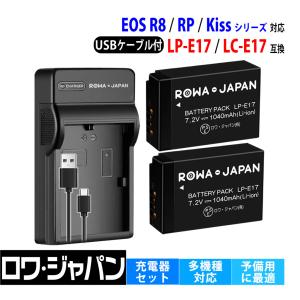 キヤノン対応 Canon対応 LP-E17 互換 バッテリーパック 2個 + LC-E17 互換 USB 充電器 セット ロワジャパン｜ロワジャパン