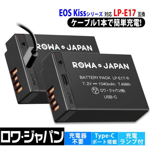 【互換品】 最新版 キャノン対応 LP-E17 バッテリー 2個セット Type-C USB-C 直...
