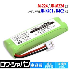 【販売数3.4万突破】 シャープ対応 SHARP対応 M-224 JD-M224 互換 充電池 コードレス子機用 ロワジャパン