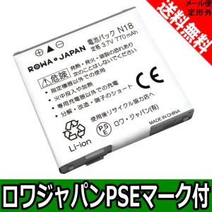 docomo NTTドコモ N18 互換 電池パック N906i N905i N705i N-06B N-03A 対応 【ロワジャパン】