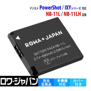 Canon対応 キヤノン対応 NB-11L NB-11LH 互換 バッテリー PowerShot IXY シリーズ 対応 ロワジャパン｜ロワジャパン