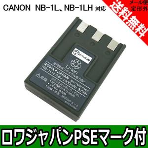 NB-1L NB-1LH Canon キャノン 互換 バッテリー 【ロワジャパン】