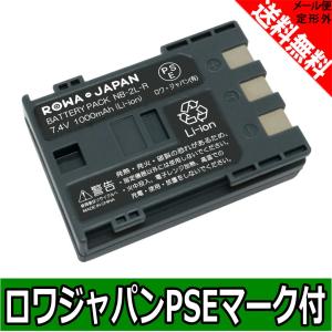 Canon キャノン NB-2L NB-2LH 互換 バッテリー【ロワジャパン】