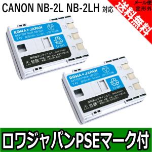 2個セット キヤノン Canon BP-2L12 BP-2L13 BP-2L5 NB-2L NB-2LH 互換 バッテリー 銀色 【ロワジャパン】