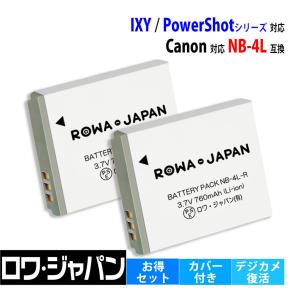 2個セット キャノン対応 Canon対応 NB-4L 互換 バッテリー カバー付 ロワジャパン｜ロワジャパン