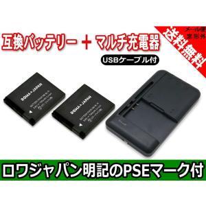 USB マルチ充電器 と Canon キャノン NB-8L  2個セット 互換 バッテリー 【ロワジャパン】