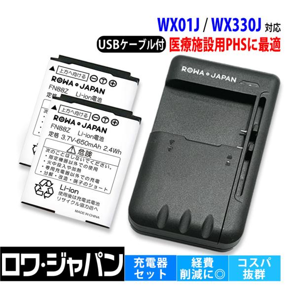 【互換品】 日本無線対応 PHS用 NBB-9650 バッテリー 2個 と USB マルチ充電器 セ...