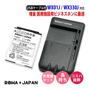 WILLCOM対応 Ymobile対応 NBB-9650 互換 PHS用 バッテリー と USB マルチ充電器 セット WX330J WX01J 対応 ロワジャパン