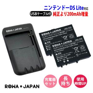 ニンテンドーDS Lite対応 USG-003対応 互換 バッテリーパック 2個 と USB マルチ充電器 ロワジャパン