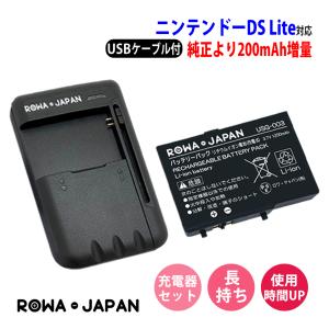 ニンテンドーDS Lite対応 USG-003対応 互換 バッテリーパック と USB マルチ充電器 ロワジャパン｜rowa