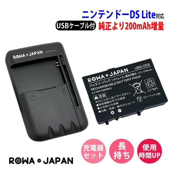 【互換品】 ニンテンドーDS Lite対応 USG-003対応 バッテリーパック と USB マルチ...
