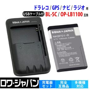 【BL-5C 同等品】 NOKIA対応 BL-5C / Softbank対応 NKBF01 互換 バッテリー と USB マルチ充電器 セット 多機種対応 ロワジャパン｜rowa