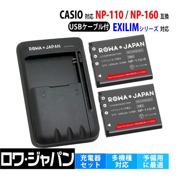 【互換品】 カシオ対応 NP-110 JVC対応 BN-VG212 バッテリー 2個 と USB マ...
