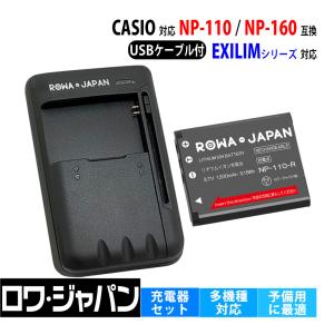 カシオ対応 NP-110 JVC対応 BN-VG212 互換 バッテリー と USB マルチ充電器 ロワジャパン｜rowa