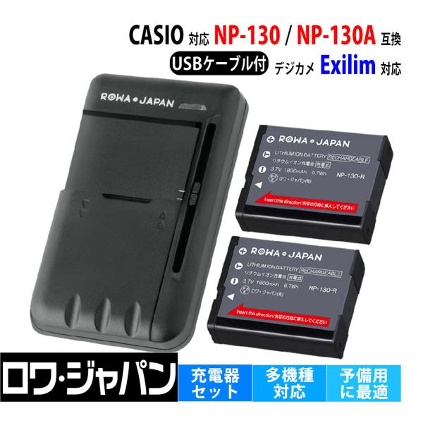 【互換品】 カシオ対応 Exilim対応 NP-130 NP-130A バッテリー 2個 と USB...