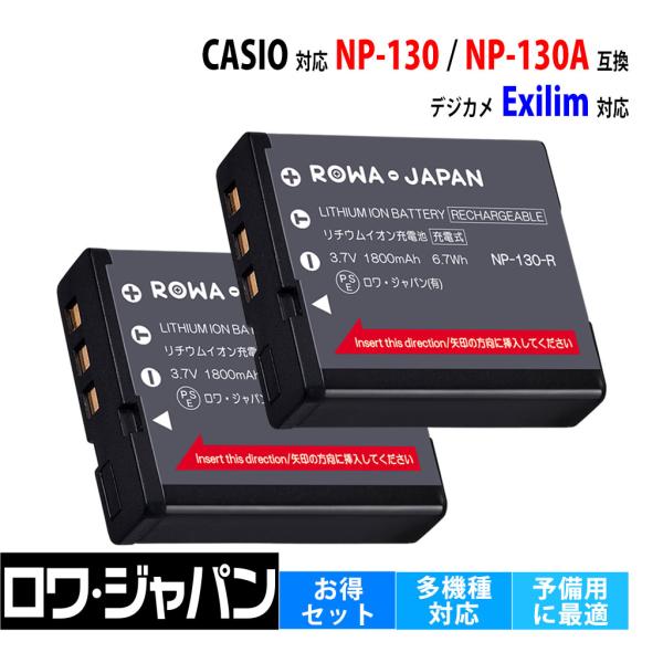 【互換品】 2個セット カシオ対応 CASIO対応 NP-130 NP-130A バッテリー Exi...