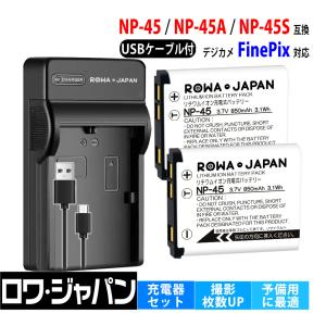 富士フイルム対応 NP-45 NP-45S NP-45A 互換 バッテリー 2個 + BC-45W 互換 USB充電器 セット フジフイルム対応 ロワジャパン