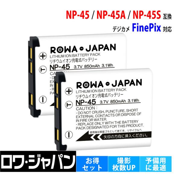 【互換品】 2個セット 富士フイルム対応 NP-45 NP-45S NP-45A バッテリー FUJ...