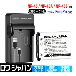 富士フイルム対応 NP-45 NP-45S NP-45A 互換 バッテリー + BC-45W 互換 ...