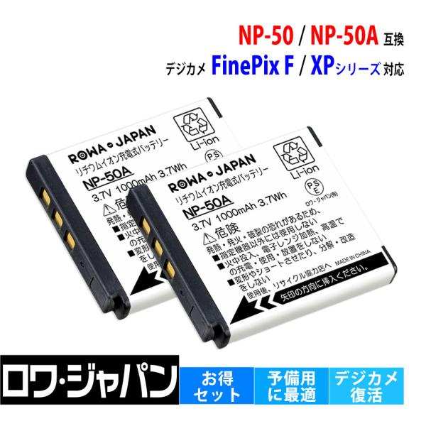 【互換品】 2個セット 富士フイルム対応 NP-50 NP-50A バッテリー FinePix F ...