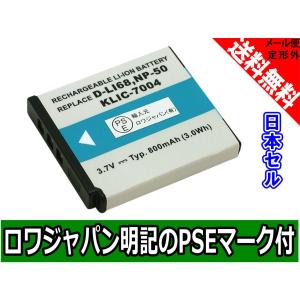 FUJIFILM 富士フィルム NP-50 NP-50A 日本セル 互換 バッテリー ロワジャパン