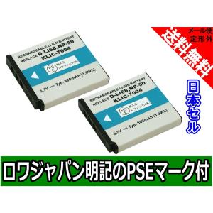 2個セット FUJIFILM 富士フィルム NP-50 NP-50A 日本セル 互換 バッテリー ロワジャパン