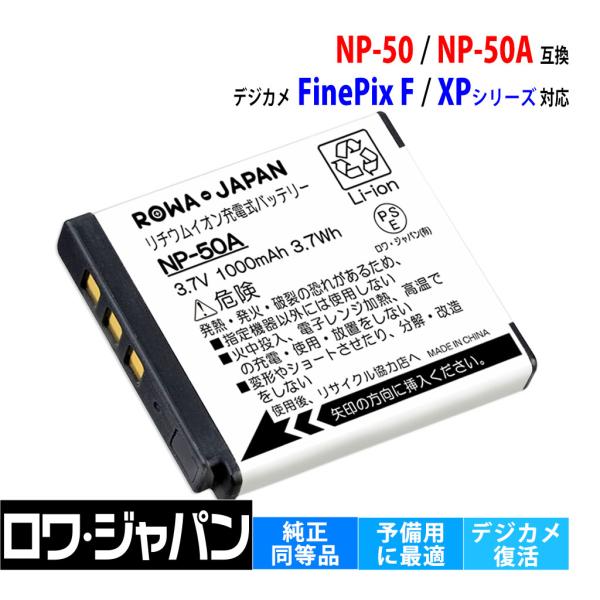【互換品】 富士フイルム対応 NP-50 NP-50A バッテリー FinePix F / XP シ...