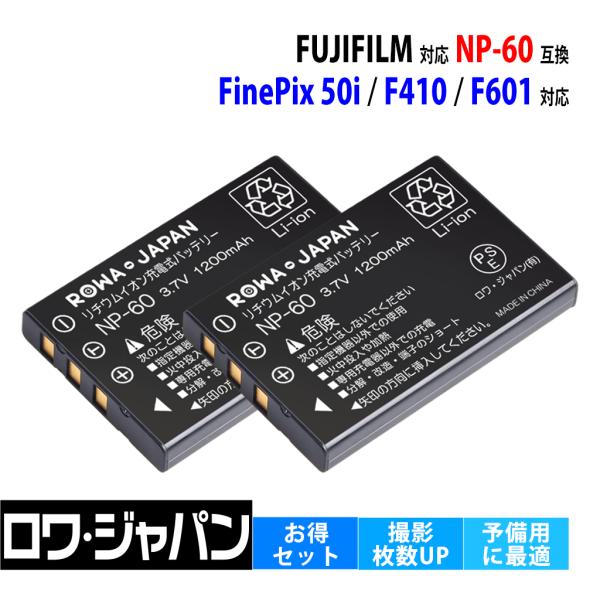 大容量1200mAh フジフイルム対応 FUJIFILM対応 NP-60 互換 バッテリー 2個セッ...