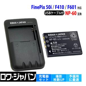 富士フイルム対応 NP-60 互換 大容量 バッテリー と USB マルチ充電器 セット 多機種対応 ロワジャパン