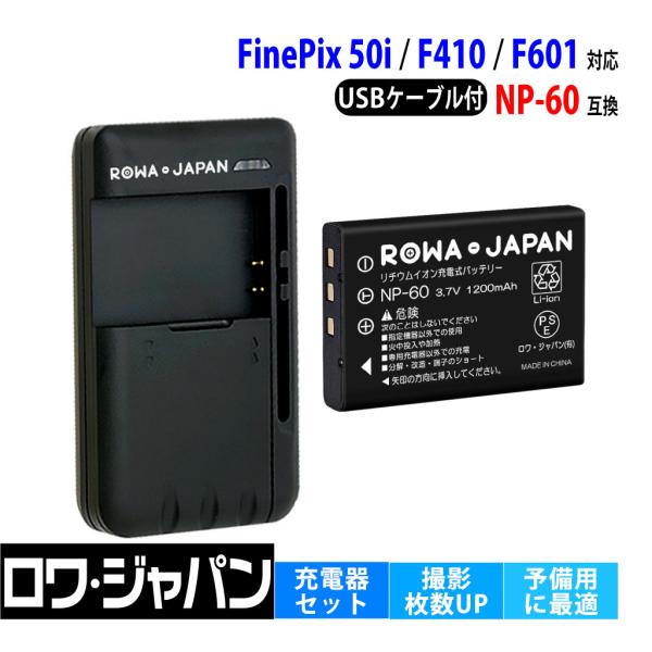【互換品】 富士フイルム対応 NP-60 大容量 バッテリー と USB マルチ充電器 セット 多機...