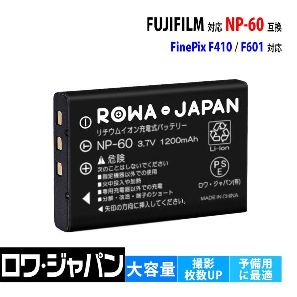 【互換品】 大容量1200mAh フジフイルム対応 NP-60 バッテリー FUJIFILM対応 ロ...