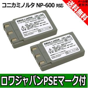 2個セット KONICA MINOLTA コニカ ミノルタ NP-600 NP-500 互換 バッテリー 残量表示対応【ロワジャパン】