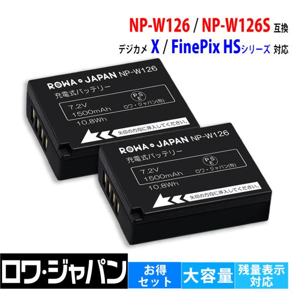 【互換品】 大容量1500mAh 富士フイルム対応 NP-W126 NP-W126S バッテリー 2...
