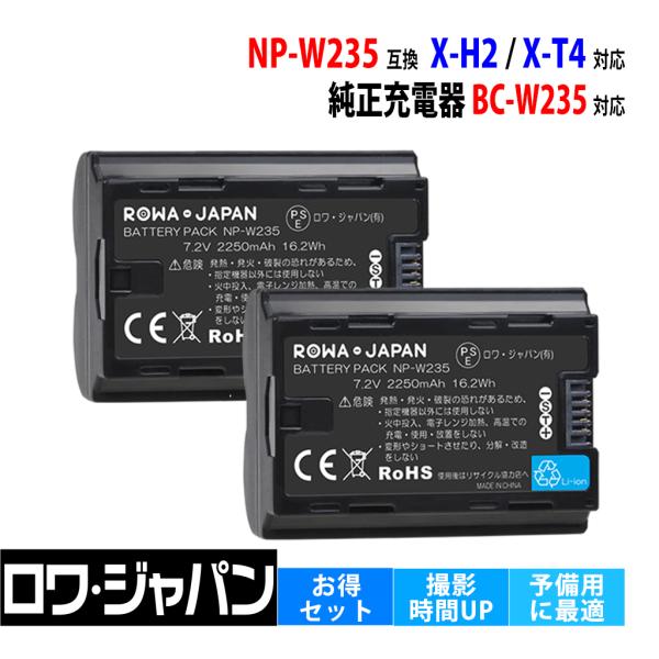【互換品】 2個セット 富士フイルム対応 NP-W235 バッテリー デジカメ X-T4 X-H2S...