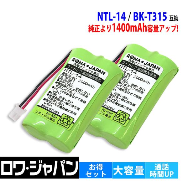 【互換品】 通話時間3.3倍 サンヨー対応 NTL-14 パナソニック対応 BK-T315 HHR-...