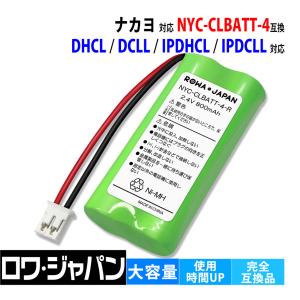 【互換品】 ナカヨ対応 NYC-CLBATT-4...の商品画像