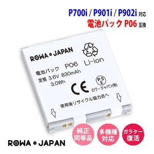 NTTdocomo対応 NTTドコモ対応 P06 互換 電池パック P701iD P702i P901i 対応 ロワジャパン｜rowa