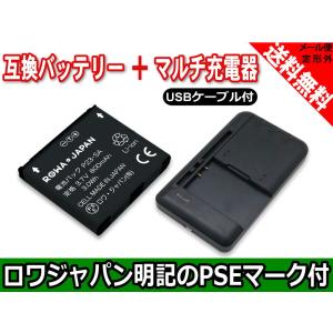USB マルチ充電器 と P23 互換 電池パック NTT ドコモ P-06C P-04C P-03D P-01E P-01F 対応 ロワジャパンPSEマーク付
