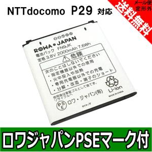 NTT docomo ドコモ ELUGA X P-02E の P29 互換 バッテリー【ロワジャパン】