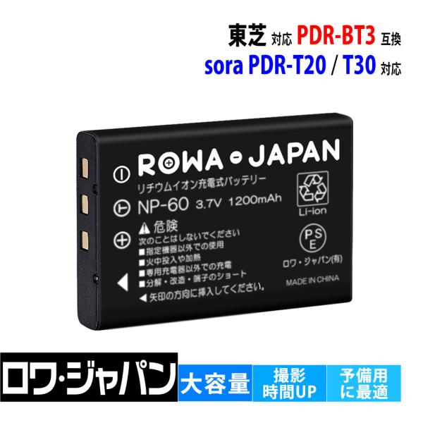 【互換品】 東芝対応 NP-60 PDR-BT3 バッテリー デジカメ sora PDR-T20 P...