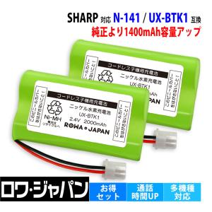 SHARP（シャープ） シャープ対応 SHARP対応 UX-BTK1 N-141 HHR-T316 BK