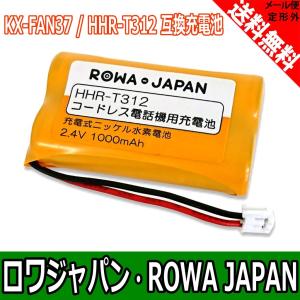 パナソニック KX-FAN37 HHR-T312 BK-T312 / CT-デンチパック-078 大容量1000mAh コードレス子機 対応 互換 充電池【ロワジャパン】